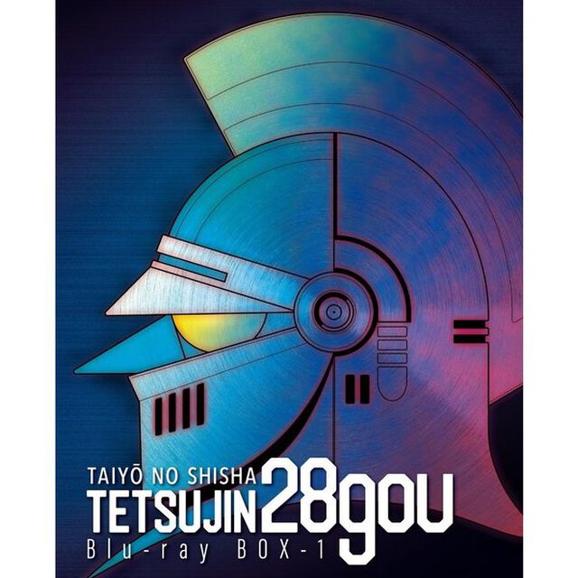 太陽の使者 鉄人28号 Blu-ray BOX 1（Ｂｌｕ－ｒａｙ　Ｄｉｓｃ）