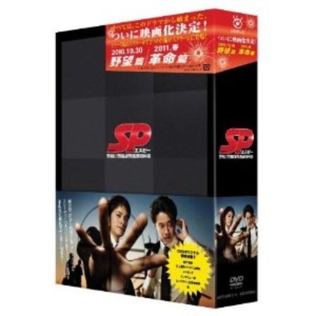 SP　エスピー警視庁警備部警護課第四係　DVD　BOX（ＤＶＤ）