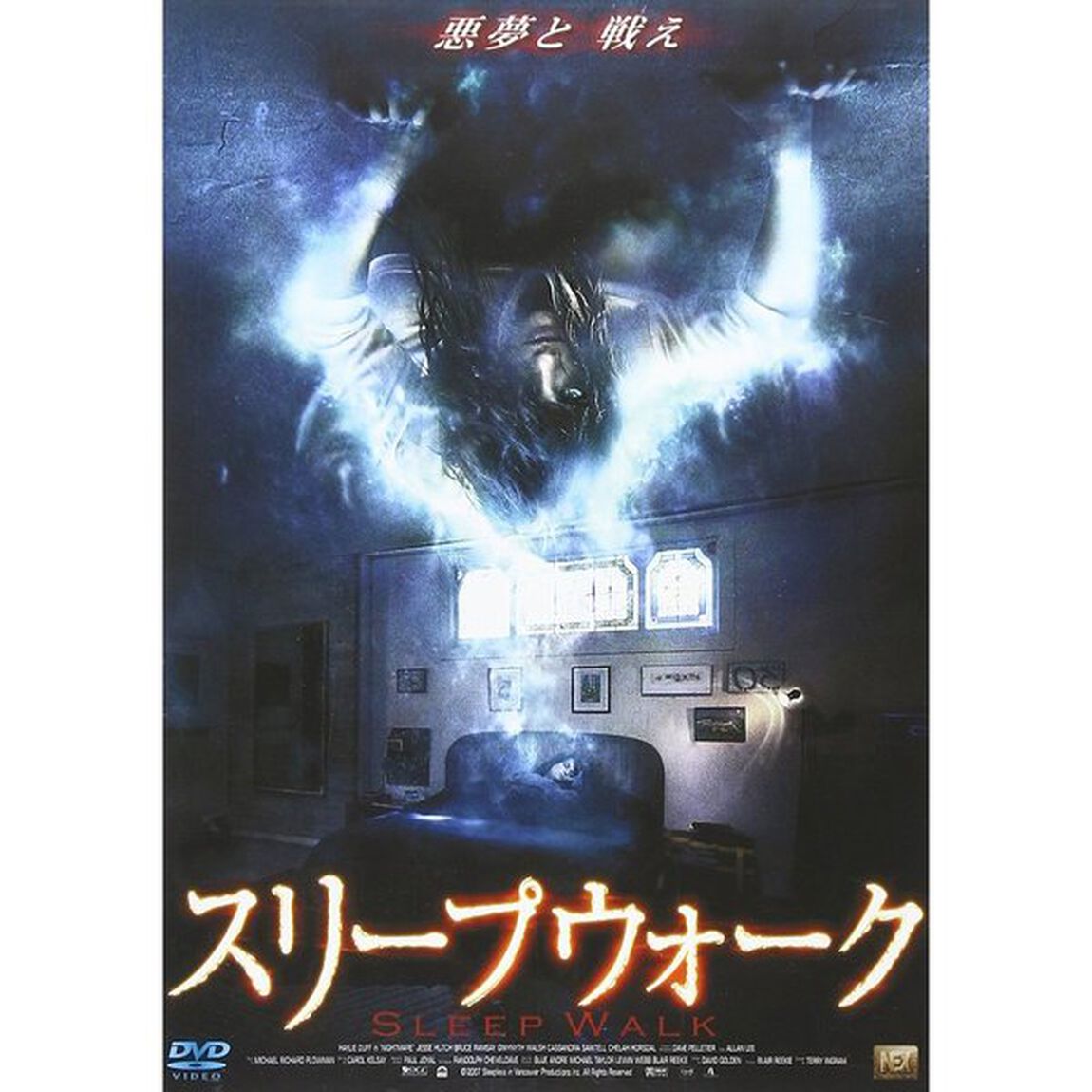 スリープウォーク（ＤＶＤ）
