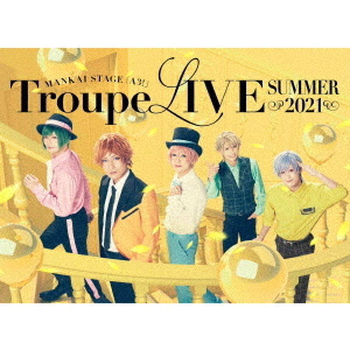 MANKAI　STAGE『A3！』Troupe　LIVE〜SUMMER　2021〜（ＤＶＤ）