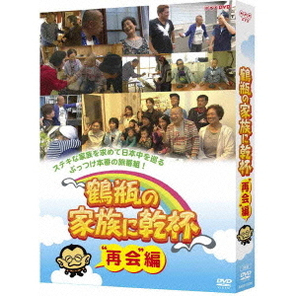 鶴瓶の家族に乾杯&rdquo;再会&rdquo;編（ＤＶＤ）