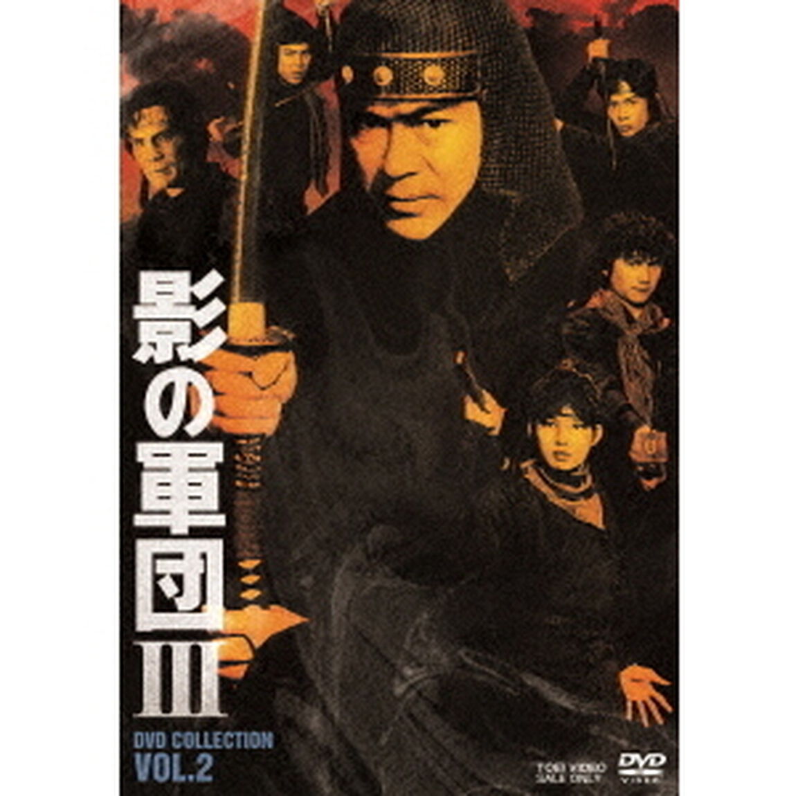 影の軍団Ⅲ　DVD　COLLECTION　VOL．2（ＤＶＤ）