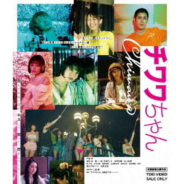 チワワちゃん（Ｂｌｕ－ｒａｙ　Ｄｉｓｃ）