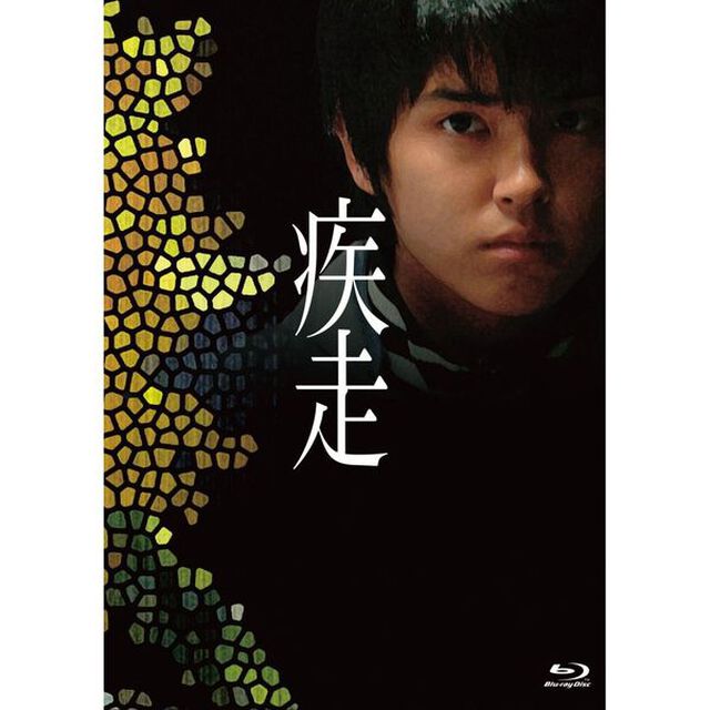 疾走（Ｂｌｕ－ｒａｙ　Ｄｉｓｃ）