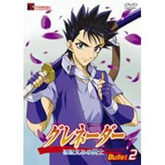 グレネーダー　ほほえみの閃士　2（ＤＶＤ）