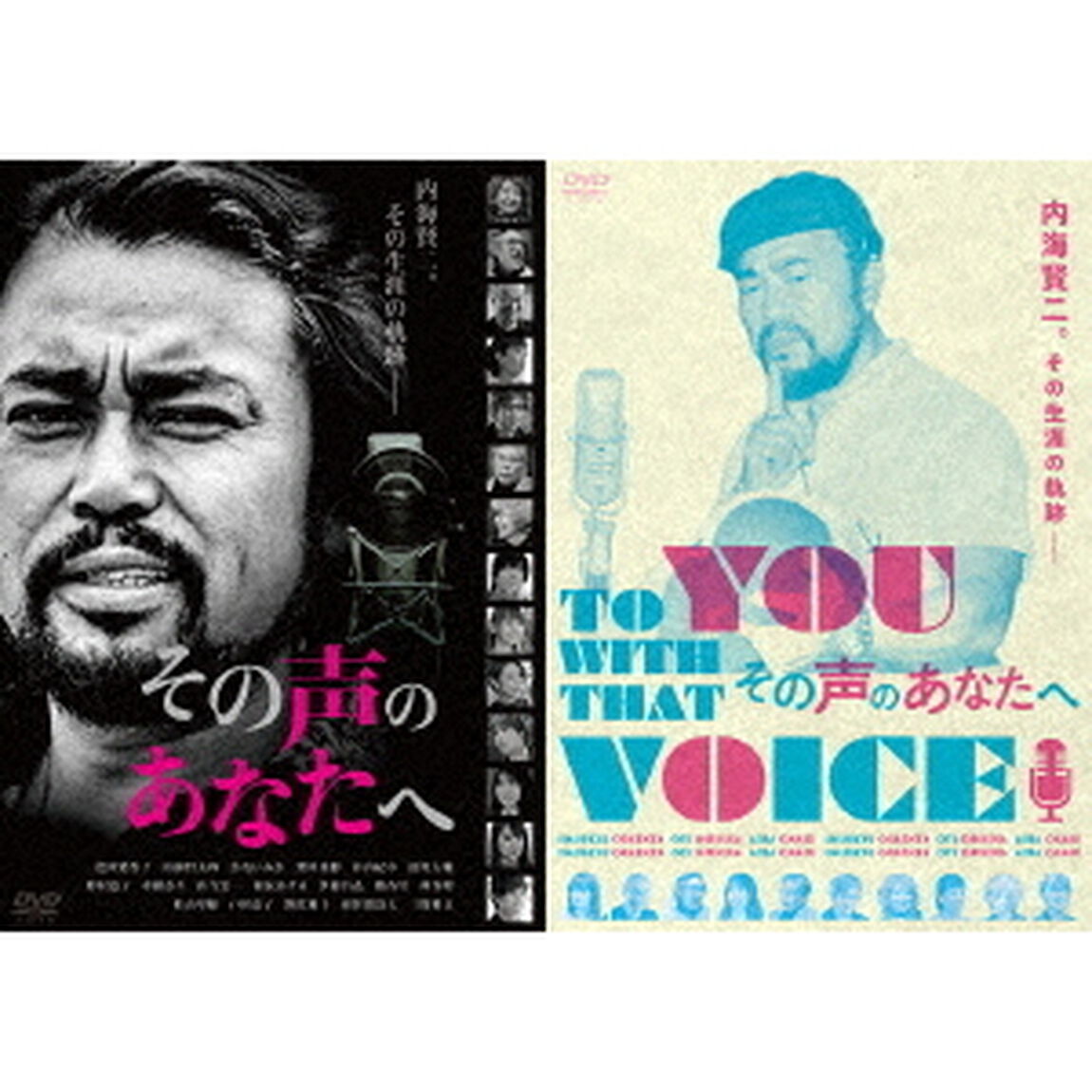 【賢プロダクション40周年記念】映画『その声のあなたへ』（ＤＶＤ）