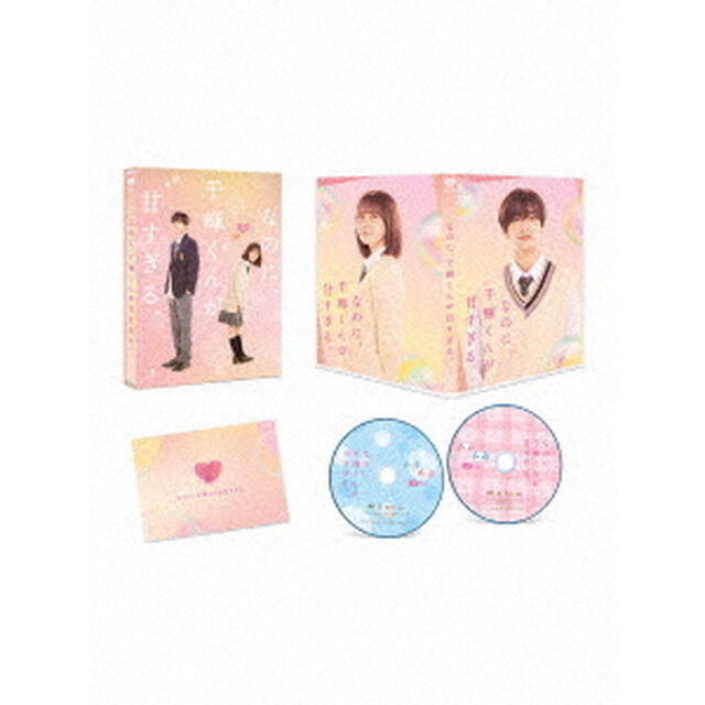 なのに、千輝くんが甘すぎる。　豪華版（ＤＶＤ）