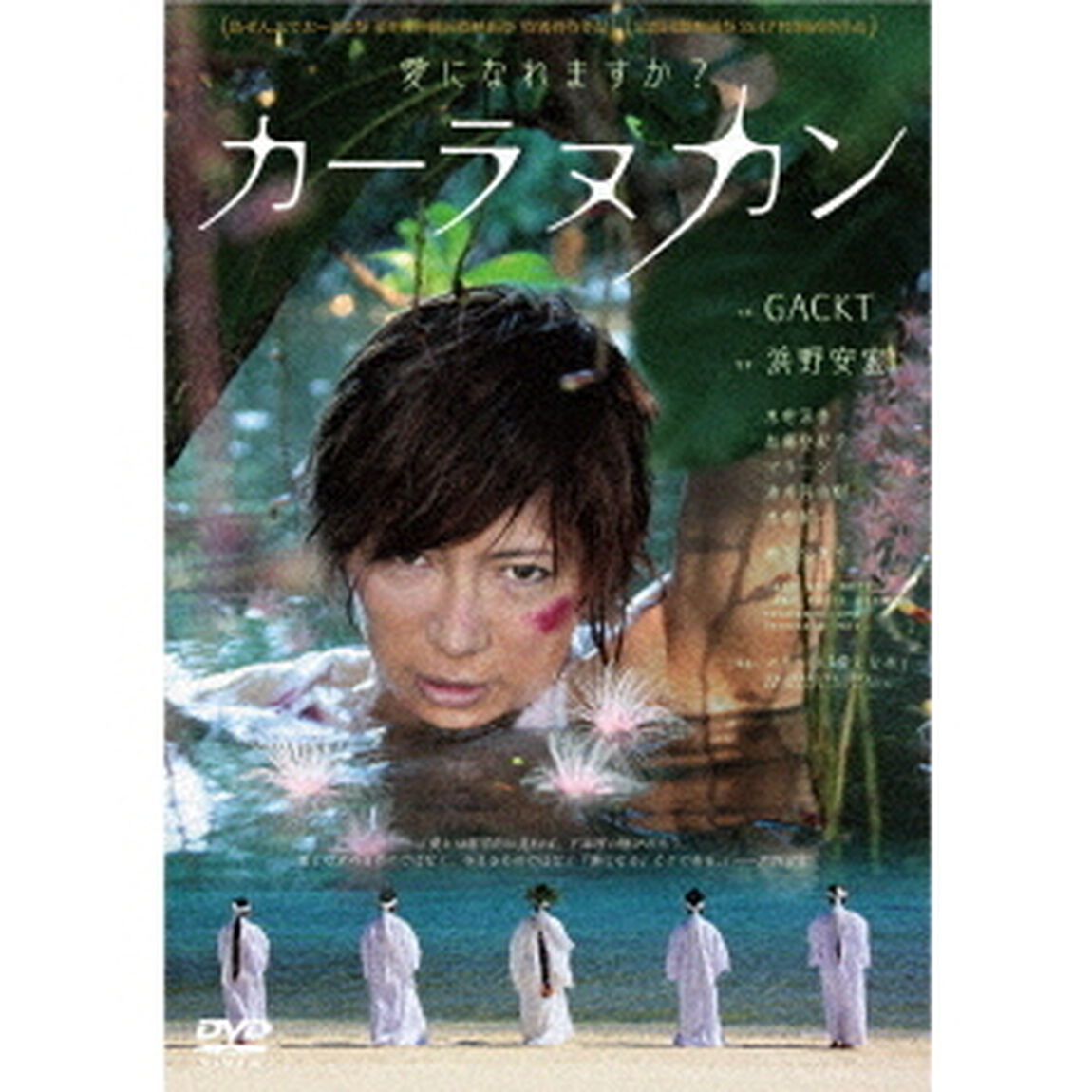 カーラヌカン　スペシャル・エディション（ＤＶＤ）