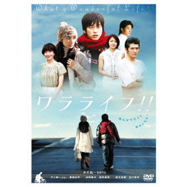 ワラライフ！！（ＤＶＤ）