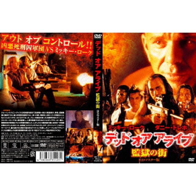 デッド　オア　アライブ　監獄の街　HDマスター版（ＤＶＤ）