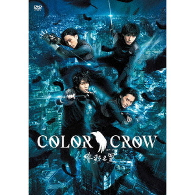 映画「COLOR　CROW　－緋彩之翼－」（ＤＶＤ）