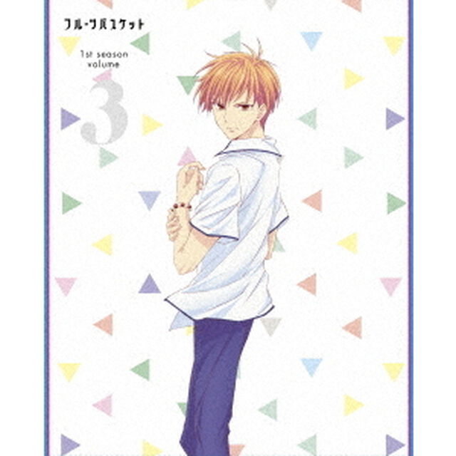 フルーツバスケット DVD Vol.3（ＤＶＤ）