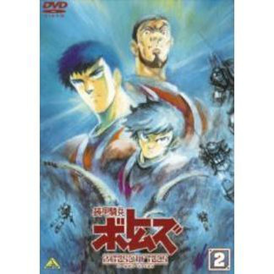装甲騎兵ボトムズ　ペールゼン・ファイルズ　2（ＤＶＤ）