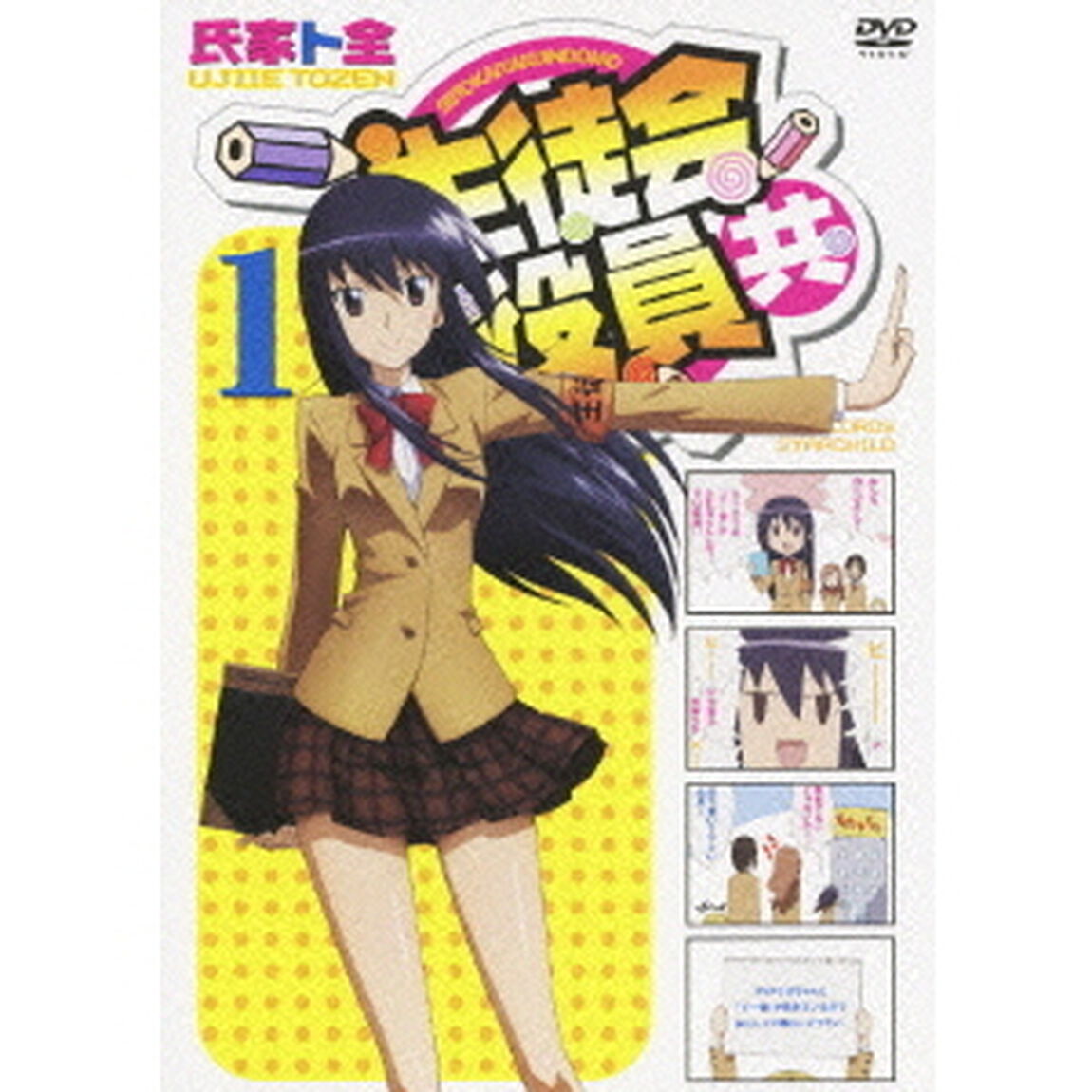 生徒会役員共 1（ＤＶＤ）