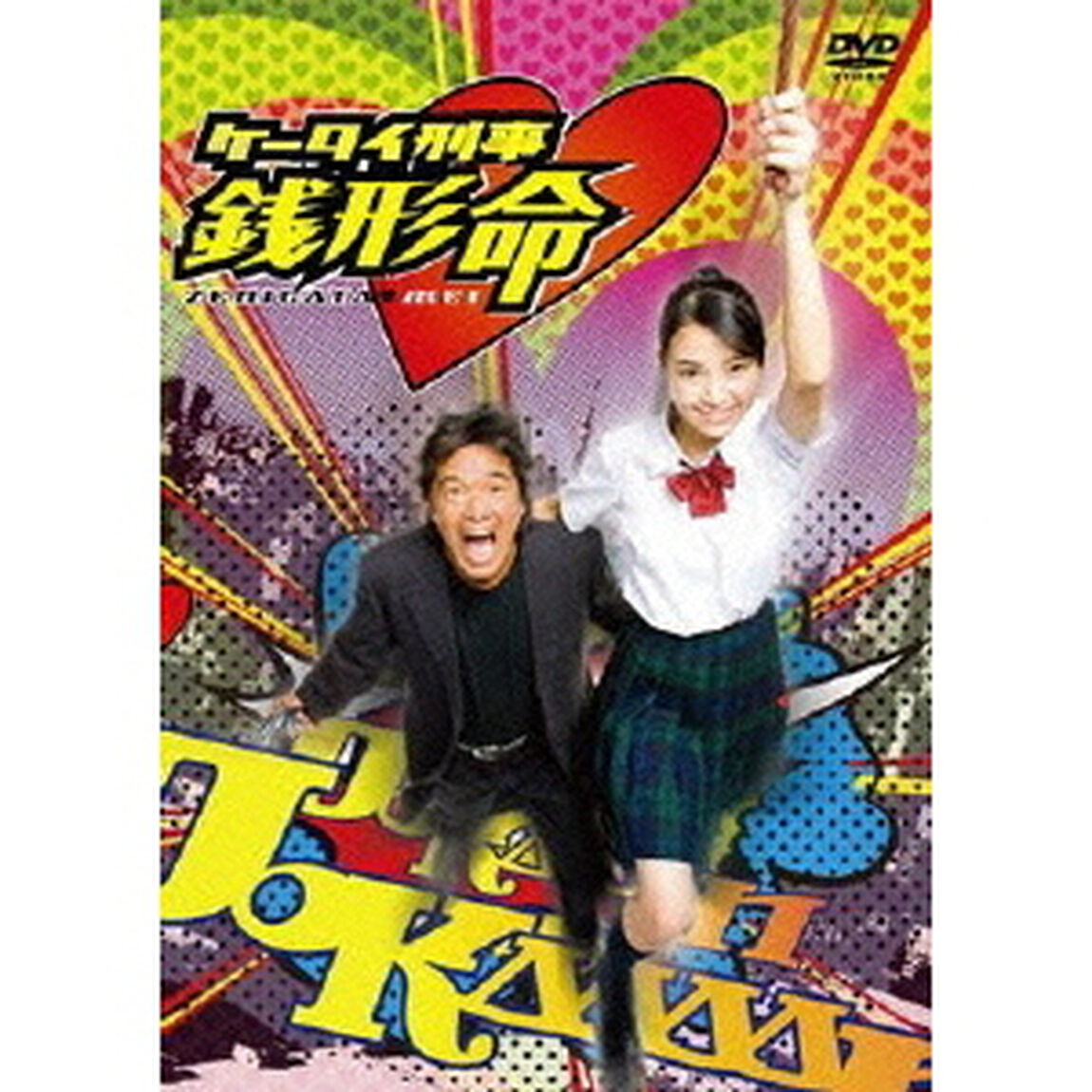 ケータイ刑事　銭形命（ＤＶＤ）