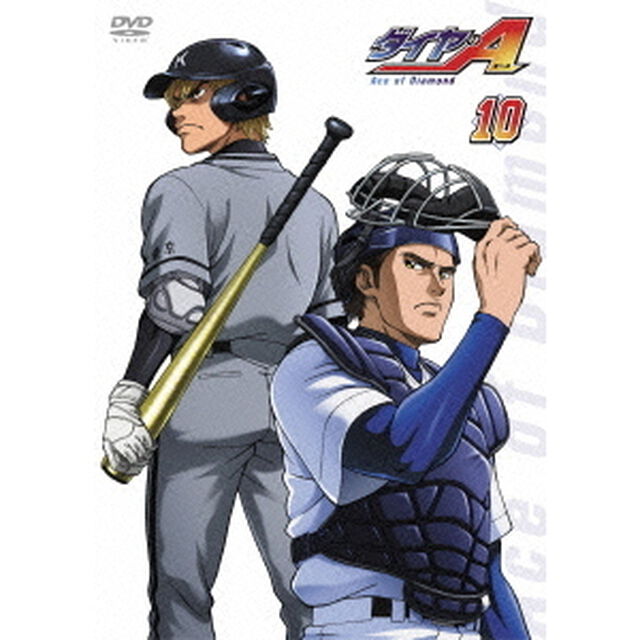 ダイヤのA Vol.10（ＤＶＤ）