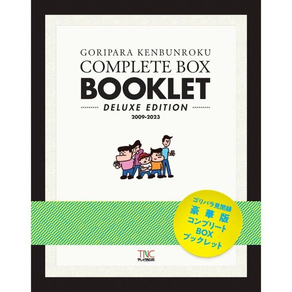 ゴリパラ見聞録 Blu-ray豪華版コンプリートBOX - 通販｜セブンネット