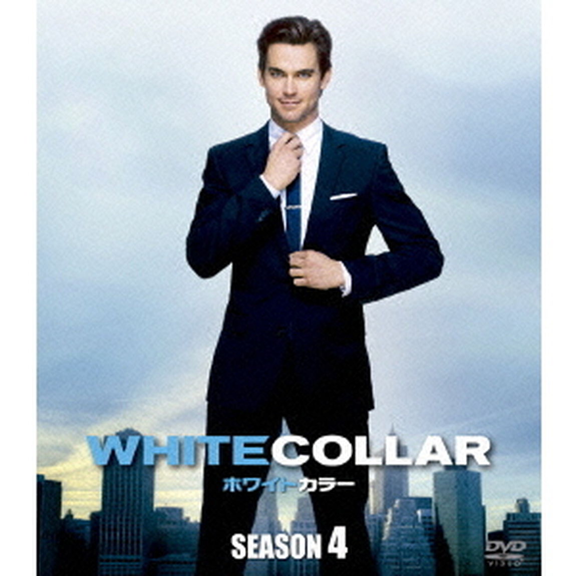 ホワイトカラー　SEASON4　SEASONS　コンパクト・ボックス（ＤＶＤ）