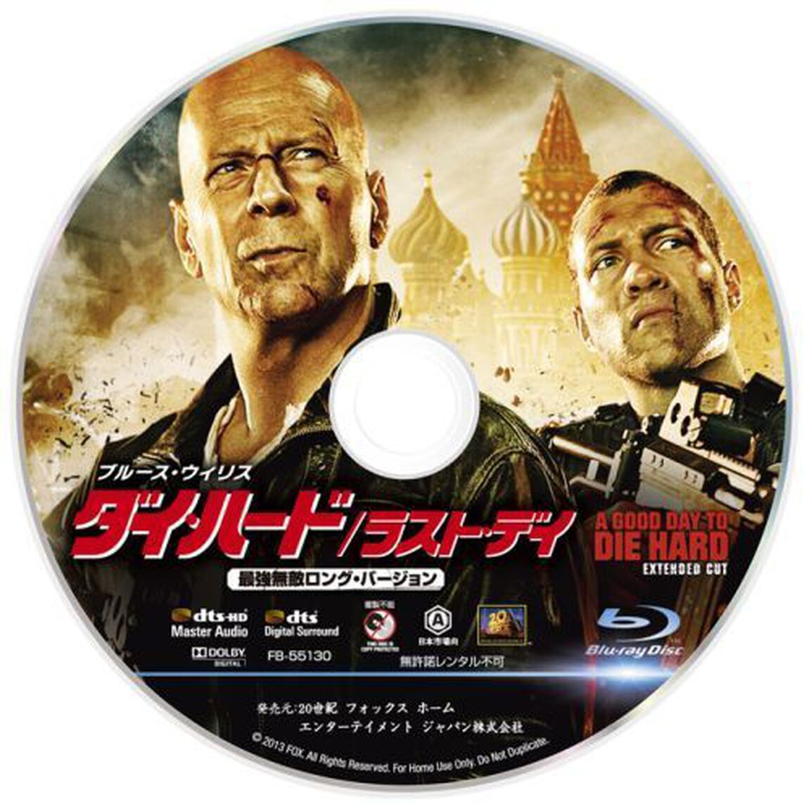 ダイ・ハード／ラスト・デイ　最強無敵ロング・バージョン　ブルーレイ＆DVD（Ｂｌｕ－ｒａｙ　Ｄｉｓｃ）