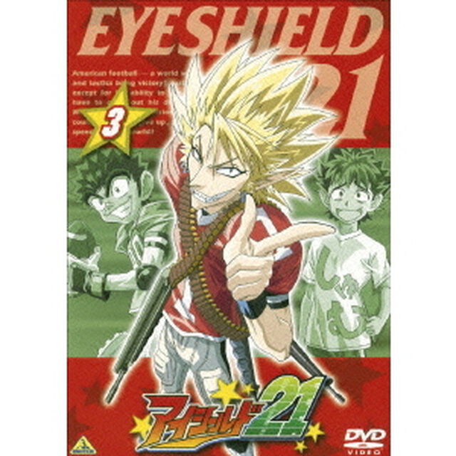 アイシールド21　③（ＤＶＤ）