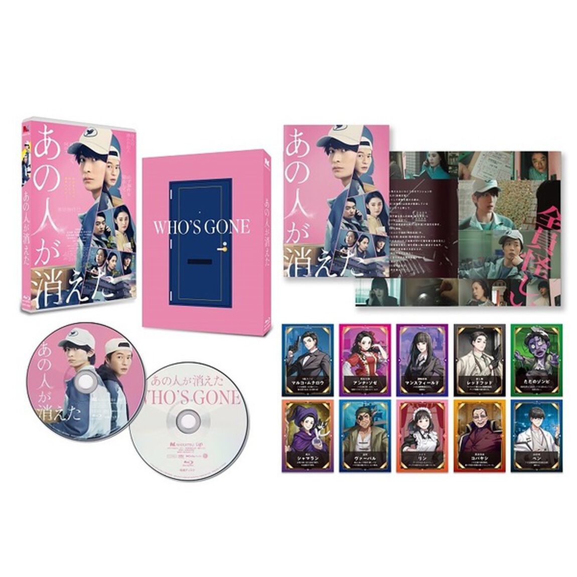 あの人が消えた 豪華版 Blu-ray（Ｂｌｕ－ｒａｙ　Ｄｉｓｃ）