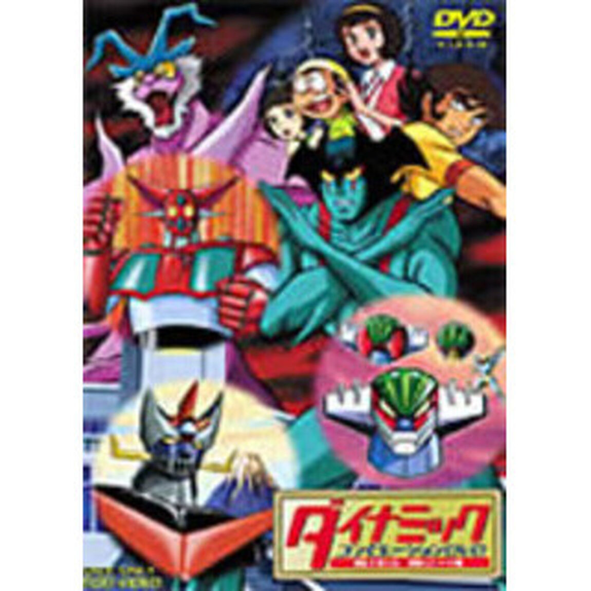 ダイナミックコンピレーションDVD　VOL．1　燃える！激闘エピソード編（ＤＶＤ）