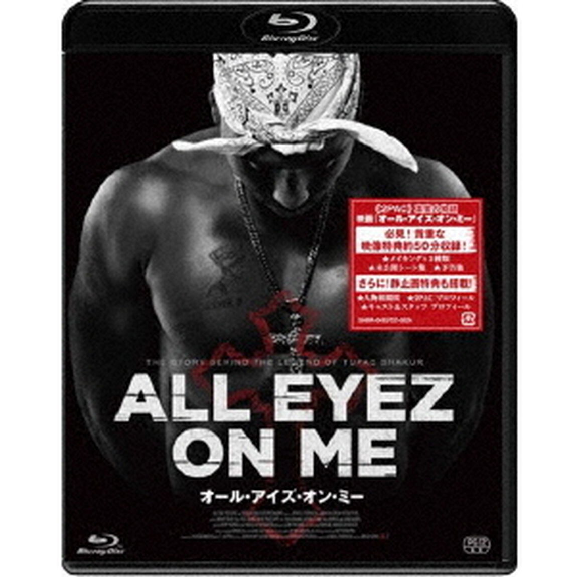 オール・アイズ・オン・ミー（Ｂｌｕ－ｒａｙ　Ｄｉｓｃ）