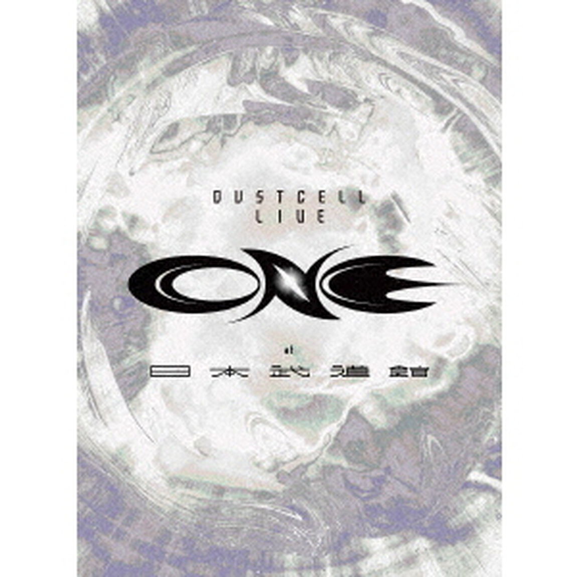 ONE　at　日本武道館（Ｂｌｕ－ｒａｙ　Ｄｉｓｃ）