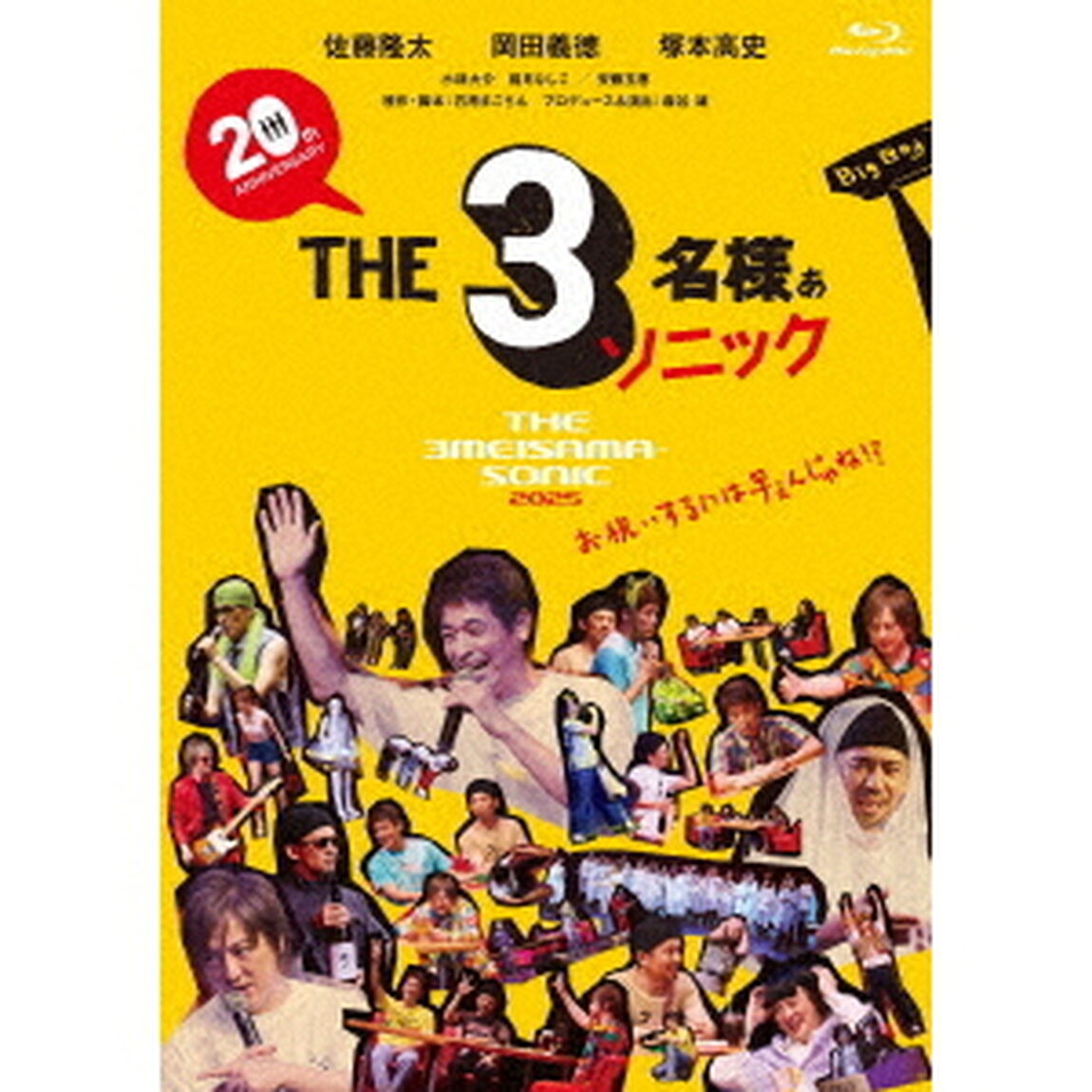 THE3名様ぁソニック2025（Ｂｌｕ－ｒａｙ　Ｄｉｓｃ）