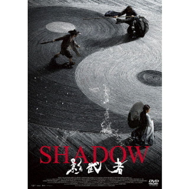 SHADOW　影武者（ＤＶＤ）