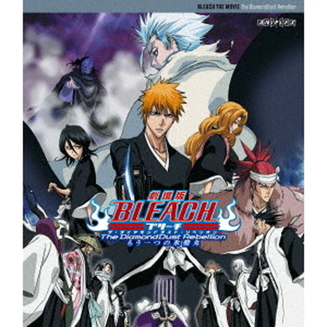 劇場版BLEACH　The　DiamondDust　Rebellion　もう一つの氷輪丸（Ｂｌｕ－ｒａｙ　Ｄｉｓｃ）