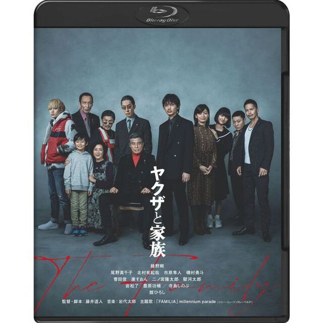 ヤクザと家族 The Family＜購入特典：非売品プレス付き＞（Ｂｌｕ－ｒａｙ　Ｄｉｓｃ）