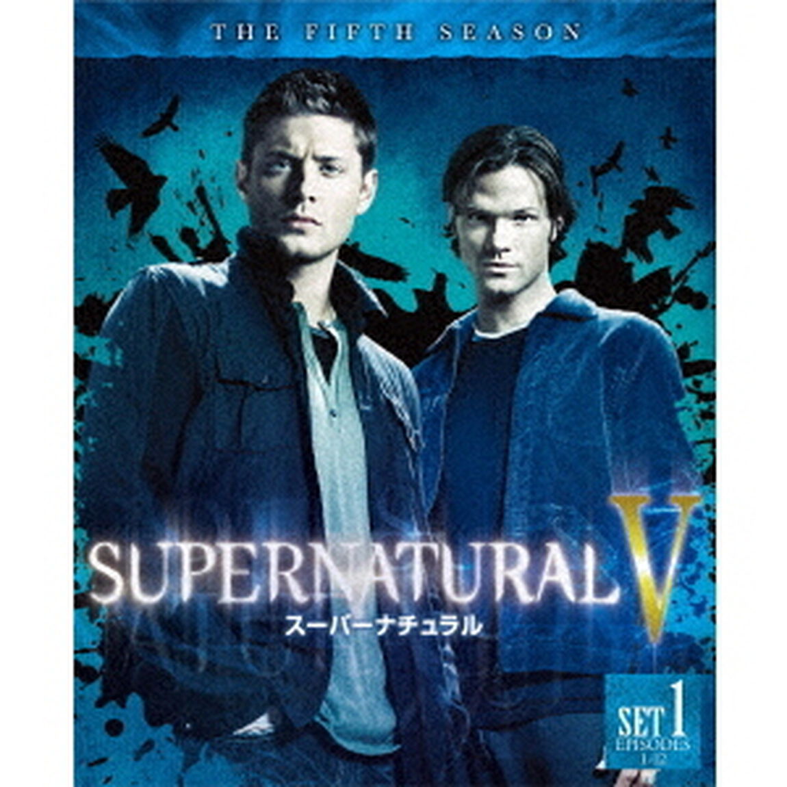 SUPERNATURAL　Ⅴ　スーパーナチュラル　＜フィフス＞　前半セット（ＤＶＤ）