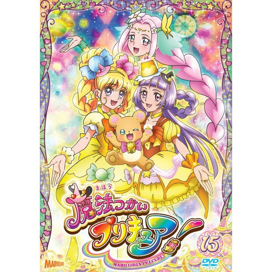 魔法つかいプリキュア！　vol．15（ＤＶＤ）