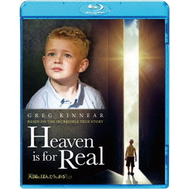 天国は、ほんとうにある（Ｂｌｕ－ｒａｙ　Ｄｉｓｃ）