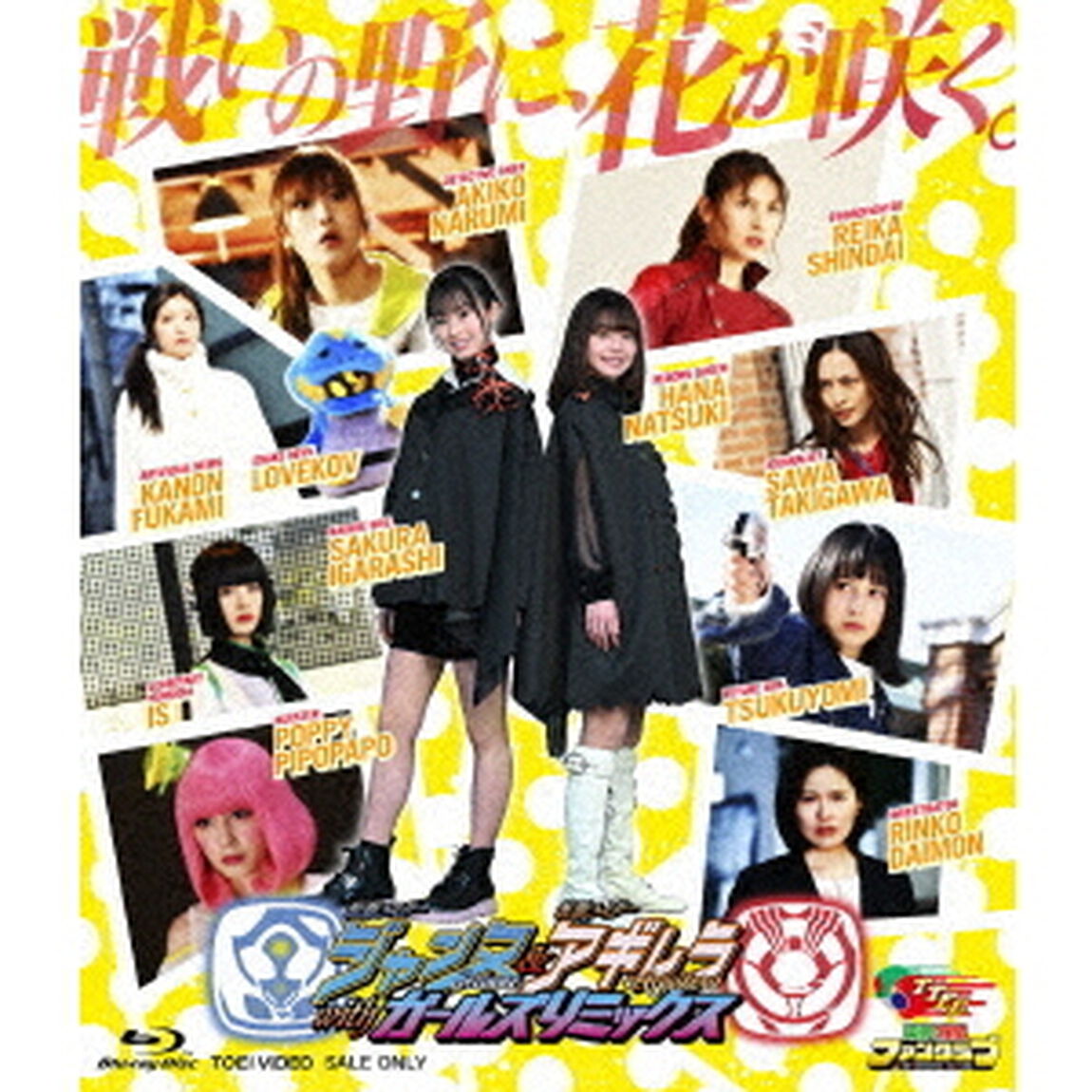 仮面ライダージャンヌ＆仮面ライダーアギレラ　withガールズリミックス　スペシャル版（Ｂｌｕ－ｒａｙ　Ｄｉｓｃ）