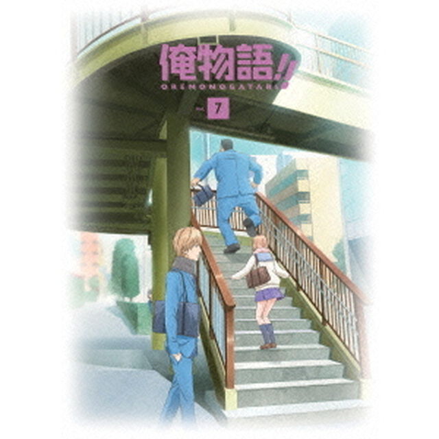 俺物語！！　Vol．7（Ｂｌｕ－ｒａｙ　Ｄｉｓｃ）