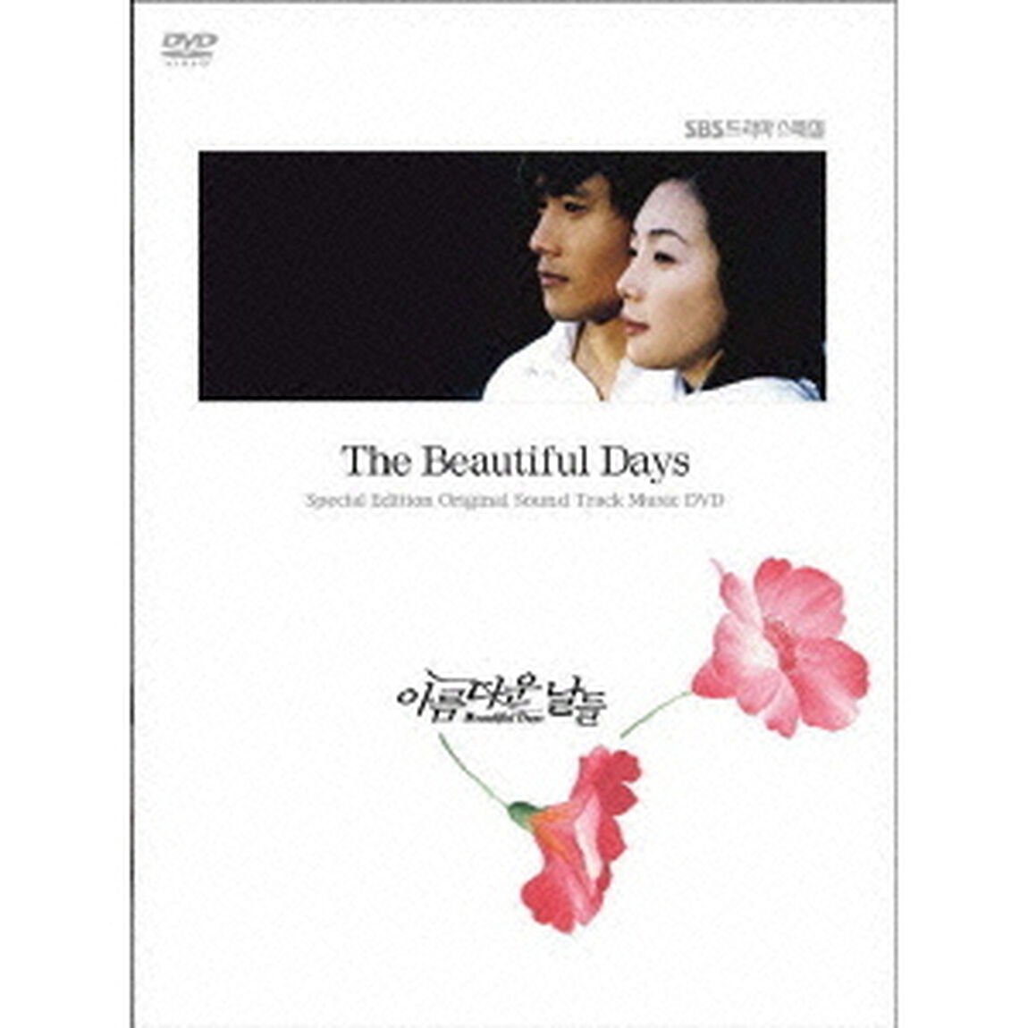 『美しき日々』ビジュアル　オリジナル　サウンドトラックDVD（ＤＶＤ）