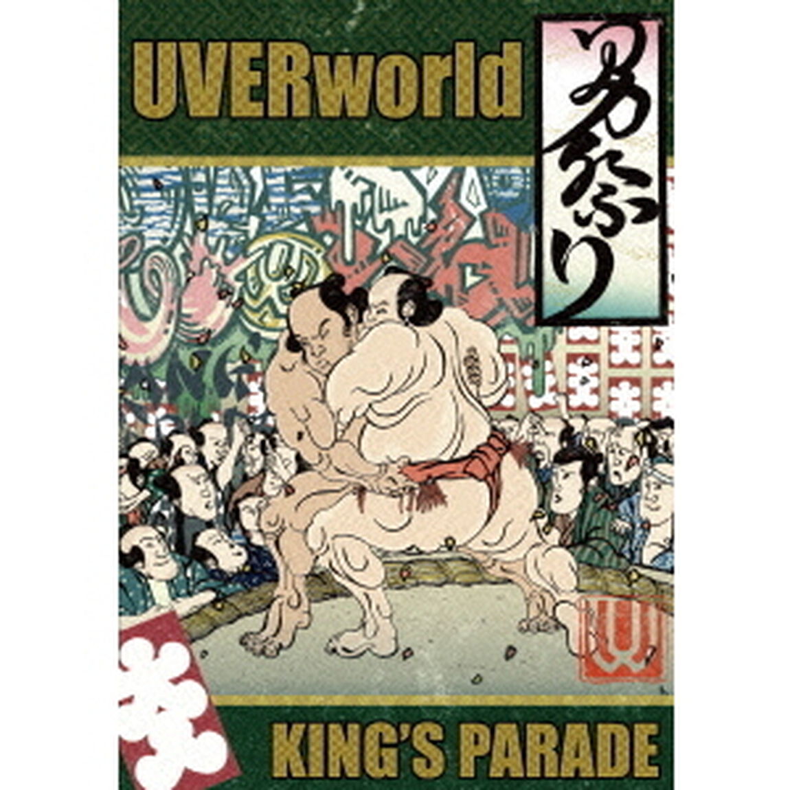 UVERworld　KING&rsquo;S　PARADE　at　Yokohama　Arena（Ｂｌｕ－ｒａｙ　Ｄｉｓｃ）