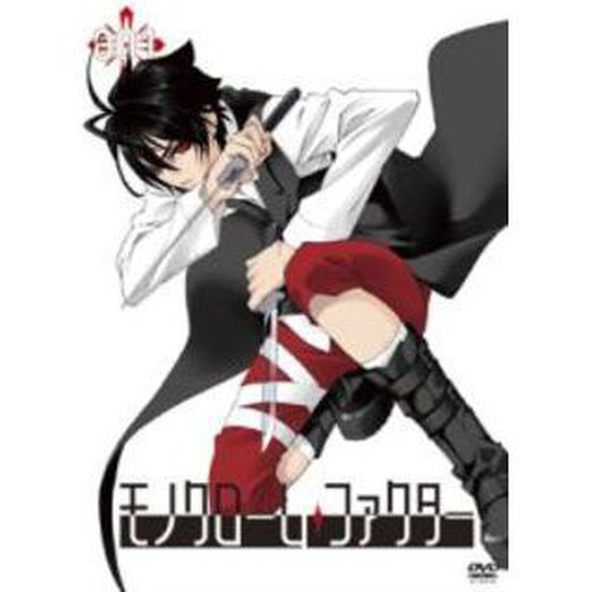 モノクローム・ファクター　001（ＤＶＤ）