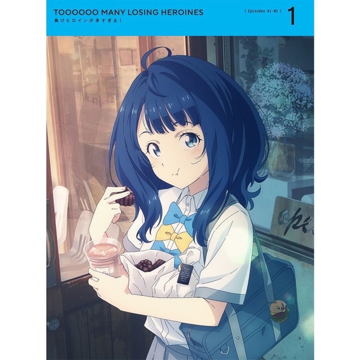 負けヒロインが多すぎる！ 1 （ＤＶＤ）