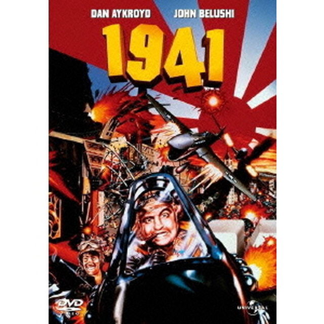 1941（ＤＶＤ）