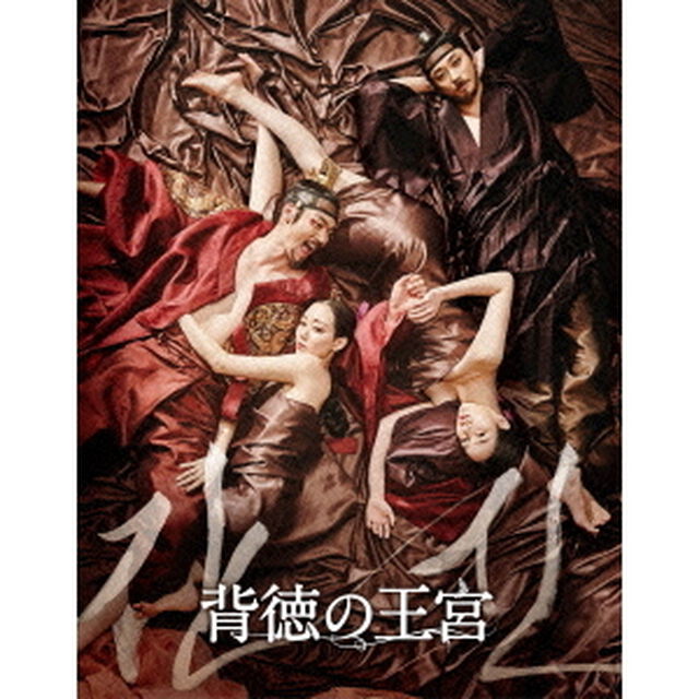 背徳の王宮　DVDスペシャルBOX（ＤＶＤ）