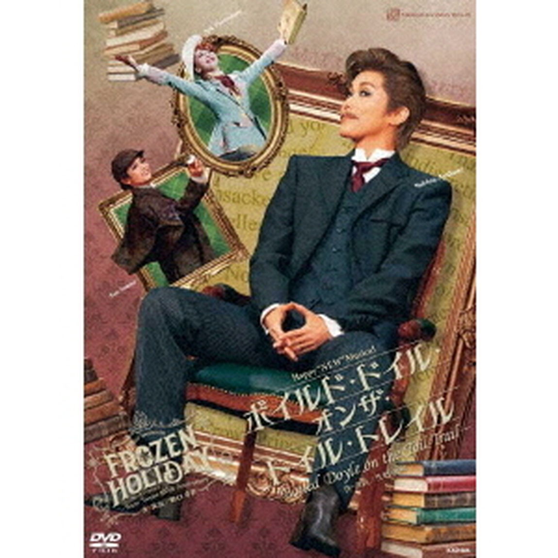 雪組公演　Happy&ldquo;NEW&rdquo;Musical『ボイルド・ドイル・オンザ・トイル・トレイル』－Boiled　Doyle　on　the　Toil　Trail－　Winter　Spectacular（ＤＶＤ）