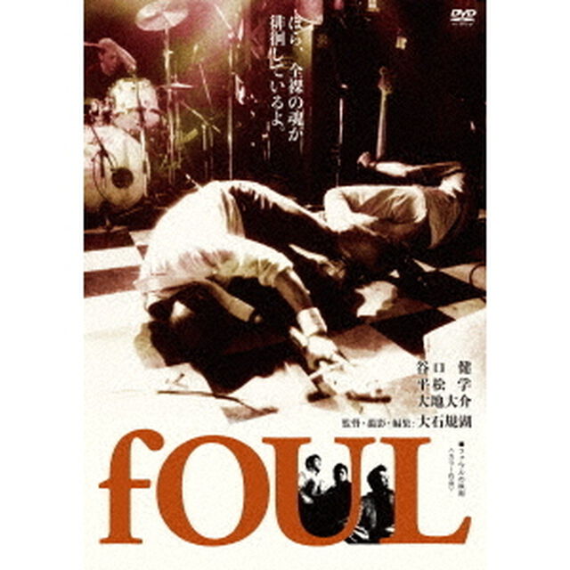 fOUL（ＤＶＤ）