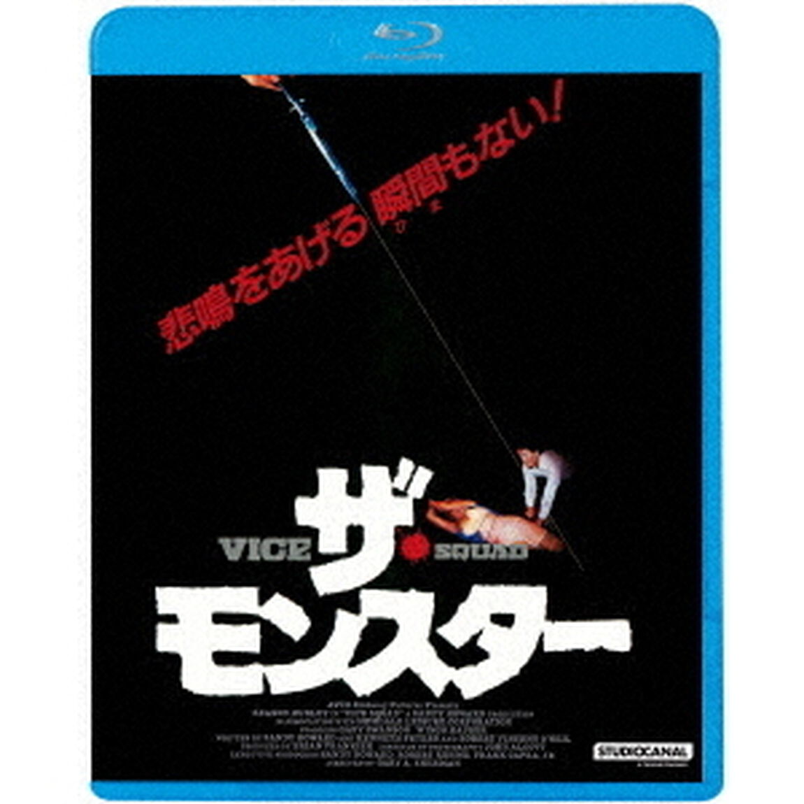 ザ・モンスター（Ｂｌｕ－ｒａｙ　Ｄｉｓｃ）