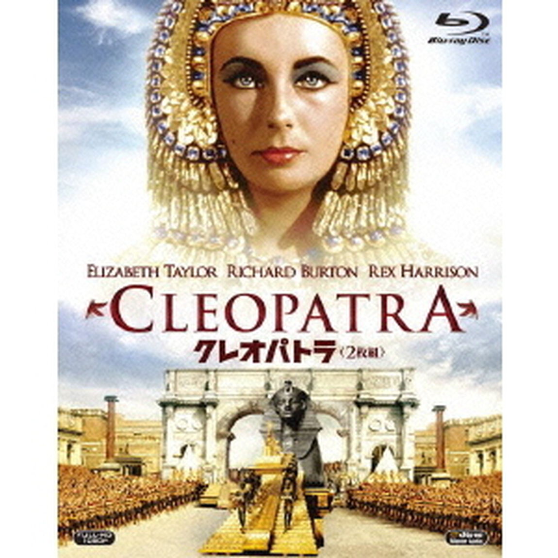 クレオパトラ（Ｂｌｕ－ｒａｙ　Ｄｉｓｃ）