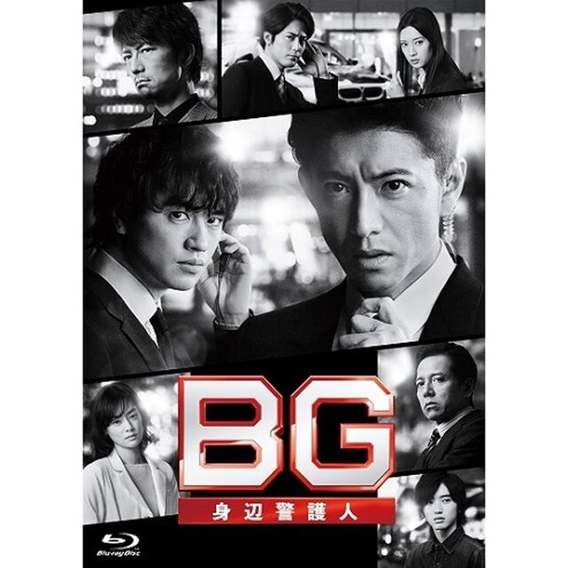 ＢＧ〜身辺警護人〜2020 Blu-ray BOX＜セブンネット限定特典：ポスタービジュアルB6クリアファイル(白)付き＞（Ｂｌｕ－ｒａｙ　Ｄｉｓｃ）