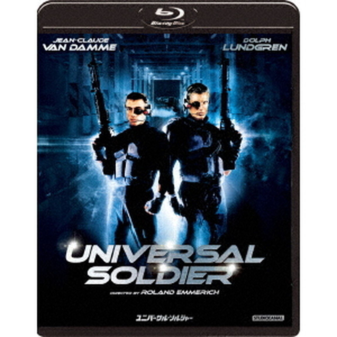 ユニバーサル・ソルジャー（Ｂｌｕ－ｒａｙ　Ｄｉｓｃ）