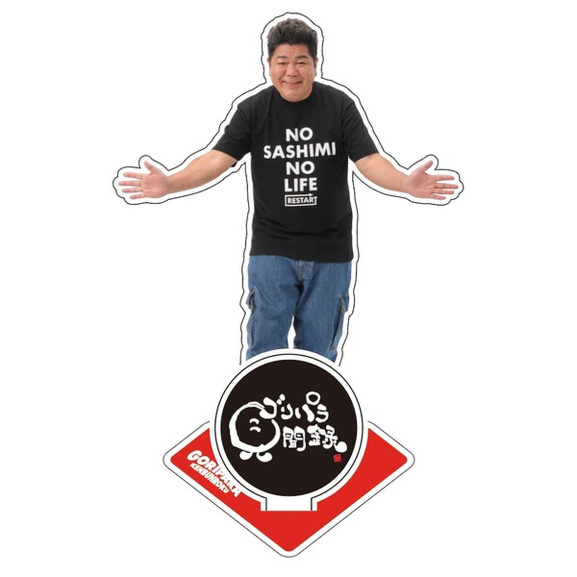【公式グッズ】ゴリパラ見聞録アクリルスタンド ゴリけん（その他）
